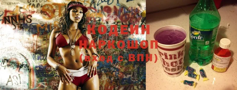 Кодеин Purple Drank  закладка  Демидов 